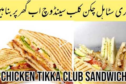 How to make Chicken Tikka Club Sandwich Recipe#Club Sandwiches Party Ideas & Lunchbox Idea..