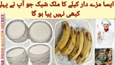How to Make Banana Milkshake by Restaurant Style|Banana shake Recipe by SR FOOD MASTER SECRET|