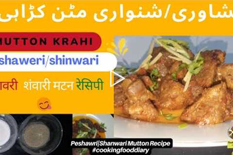 Shinwari Mutton karahi Recipe | Peshawari Namkeen karahi| Salted Peshwari meat | Street Food |