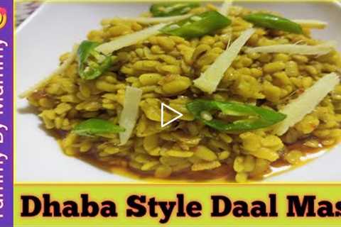 Daal Mash Recipe By Yummy By Mummy | Cooking tips and Hacks | Daal Recipe | Dhaba Style Daal Recipe