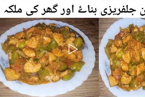 Chicken Jalfrezi Recipe By Kitchen with meno l Yummy And Tasty Recipe l Easy And Delicious