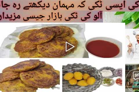Crispy Aloo ki tikki Recipe by SR FOOD MASTER SECRET|Potato snacks|Easy and Tasty tikki Recipe|