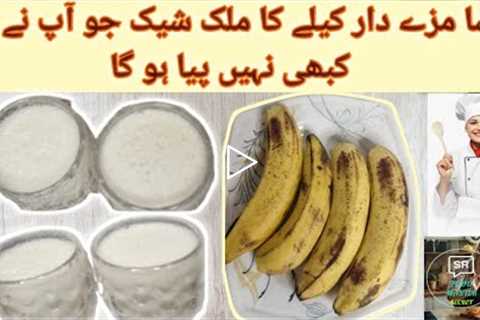 How to Make Banana Milkshake by Restaurant Style|Banana shake Recipe by SR FOOD MASTER SECRET|