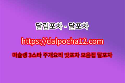 달포차【Dalρσcha12쩜cOm】부천오피 부천키스방→부천건마 부천휴게텔⠘부천스파