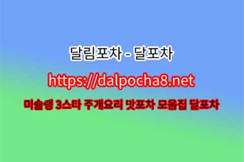 달포차ᐹ dAlpochA12.컴 ᐴ대전Op⋖대전휴게텔≗대전오피✺대전마사지≗대전오피