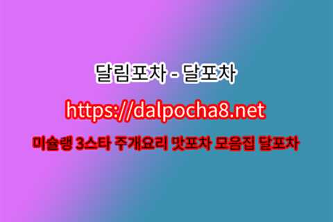 달림포차ᐹ DaLpocha8쩜nEt ᐴ분당안마⌤분당오피 분당oP 분당휴게텔 분당오피