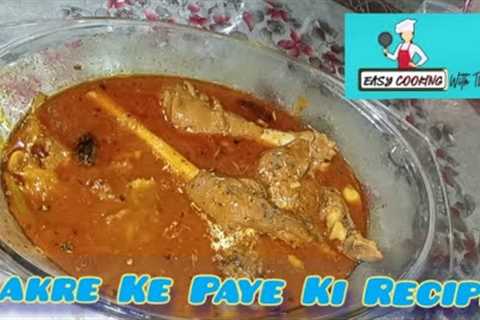 Bakre Ke Paye Ki Recipe #recipes #delicious #cooking