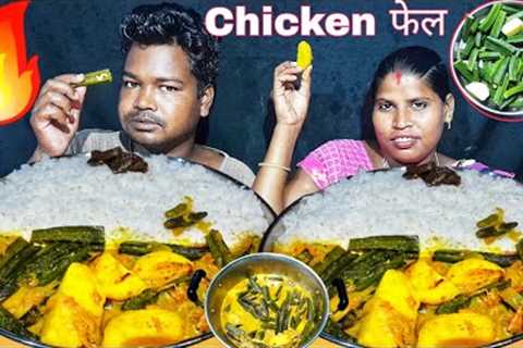 Asmr Mukbang Big Bites Desi food eating | lady finger curry cooking | lady finger curry rice eating