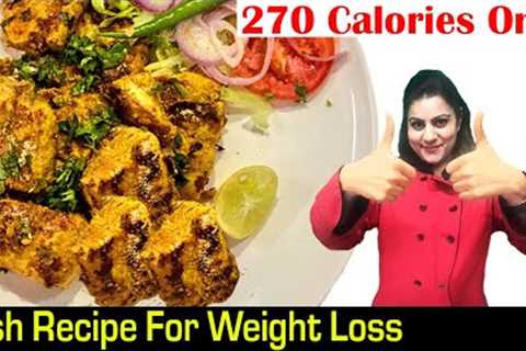Diet fish recipes indian | Healthy Fish Recipe for Weight Loss in Hindi |  Healthy Recipes Indian
