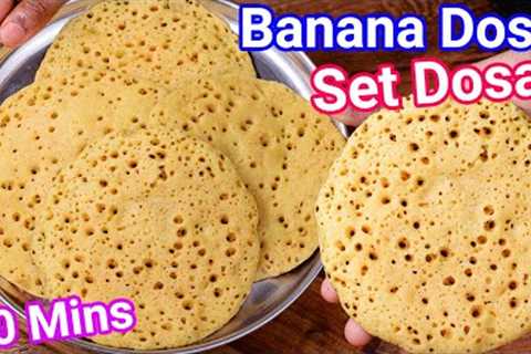 Instant Banana Dosa Recipe - Just 10 Mins | Instant South Indian Pancake - Kids Favourite